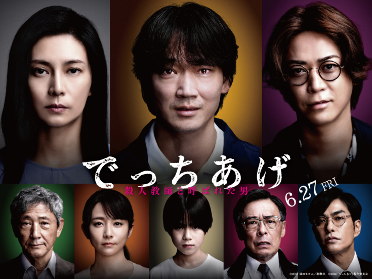 【出演情報】映画『でっちあげ　～殺人教師と呼ばれた男』