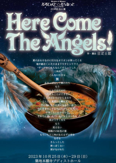 10月出演舞台新着情報